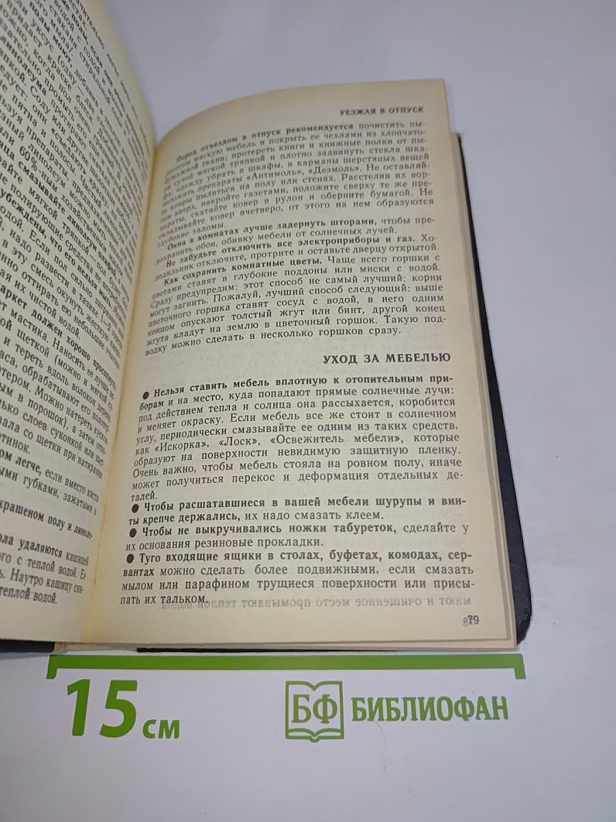 Советы молодой семье