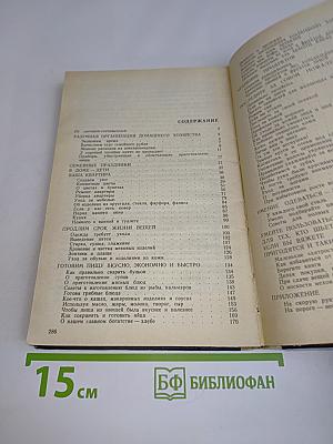 Советы молодой семье