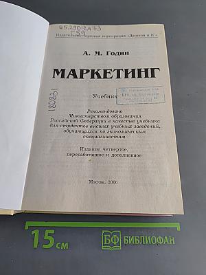 Маркетинг. Учебник