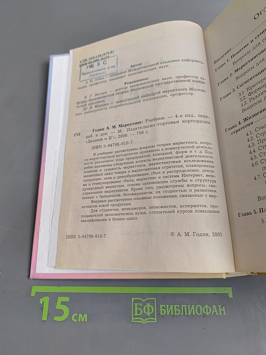 Маркетинг. Учебник