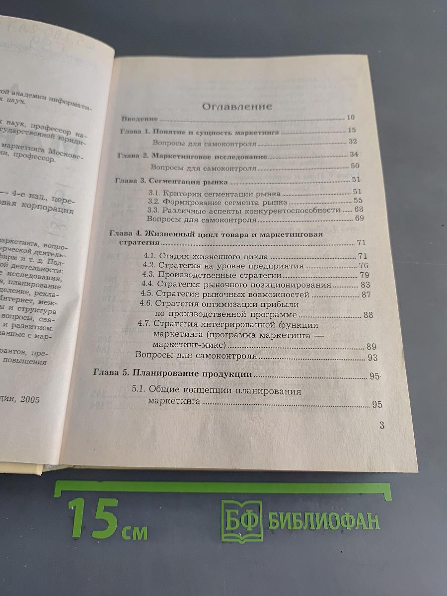 Маркетинг. Учебник