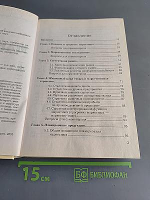 Маркетинг. Учебник