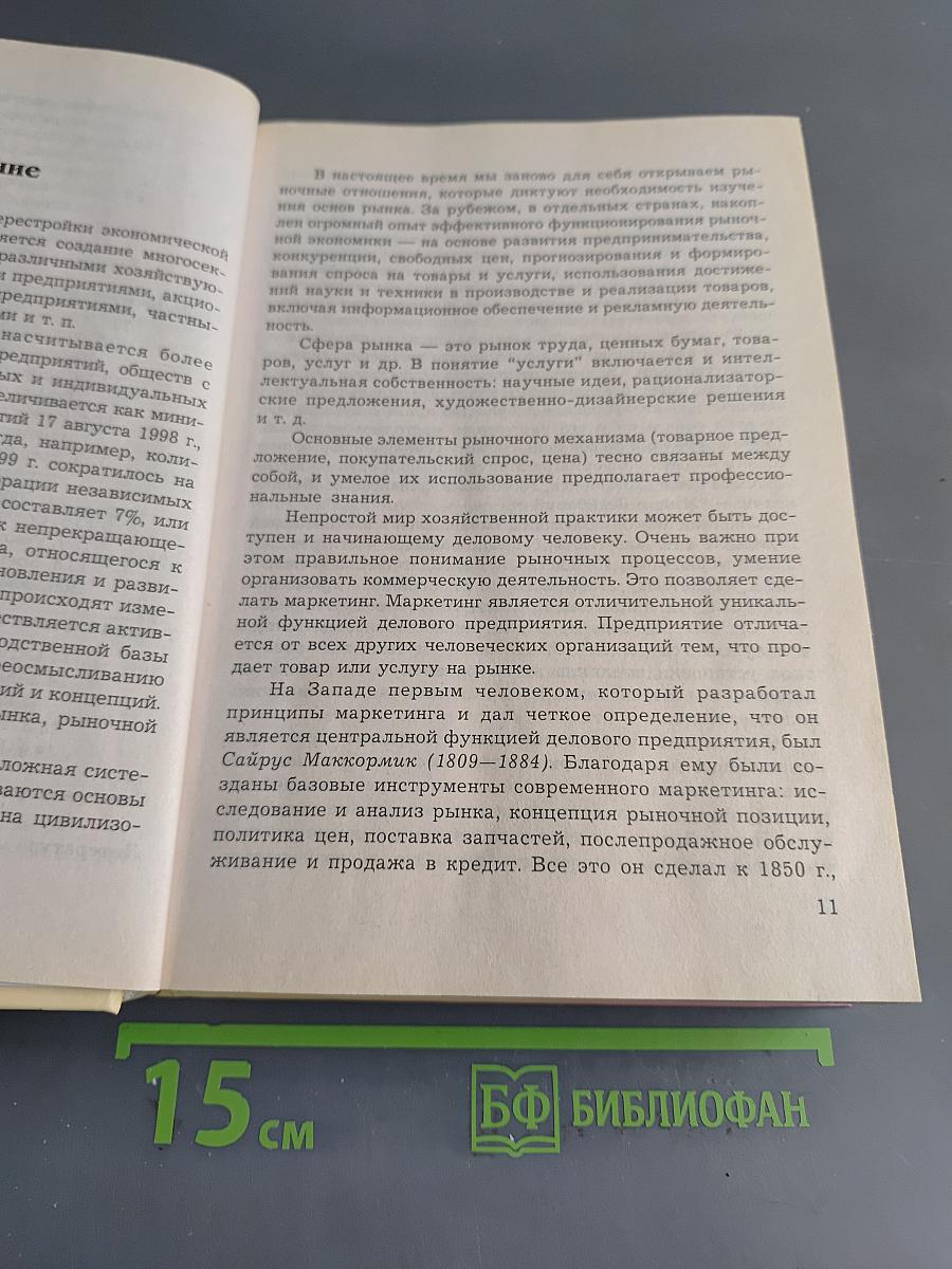 Маркетинг. Учебник