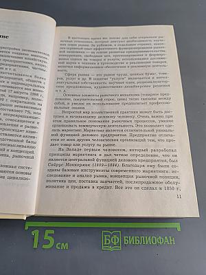 Маркетинг. Учебник