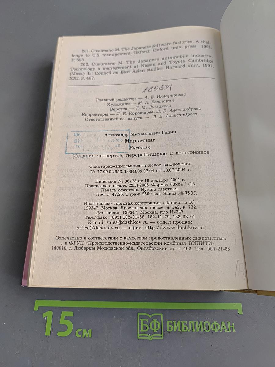 Маркетинг. Учебник