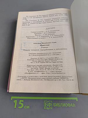 Маркетинг. Учебник