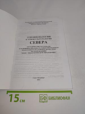 Этнофилология и этнокультурология Севера