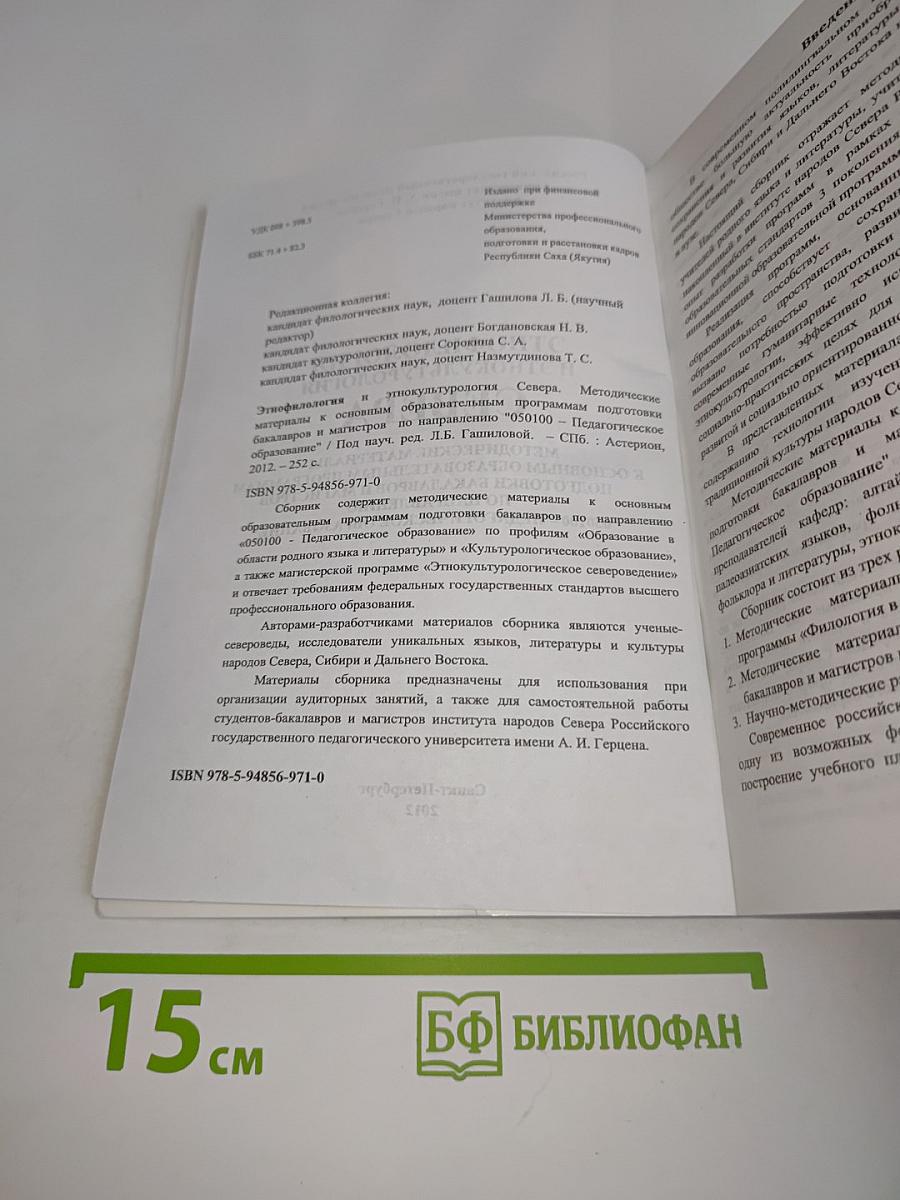 Этнофилология и этнокультурология Севера