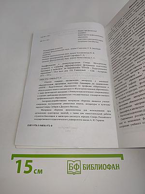 Этнофилология и этнокультурология Севера