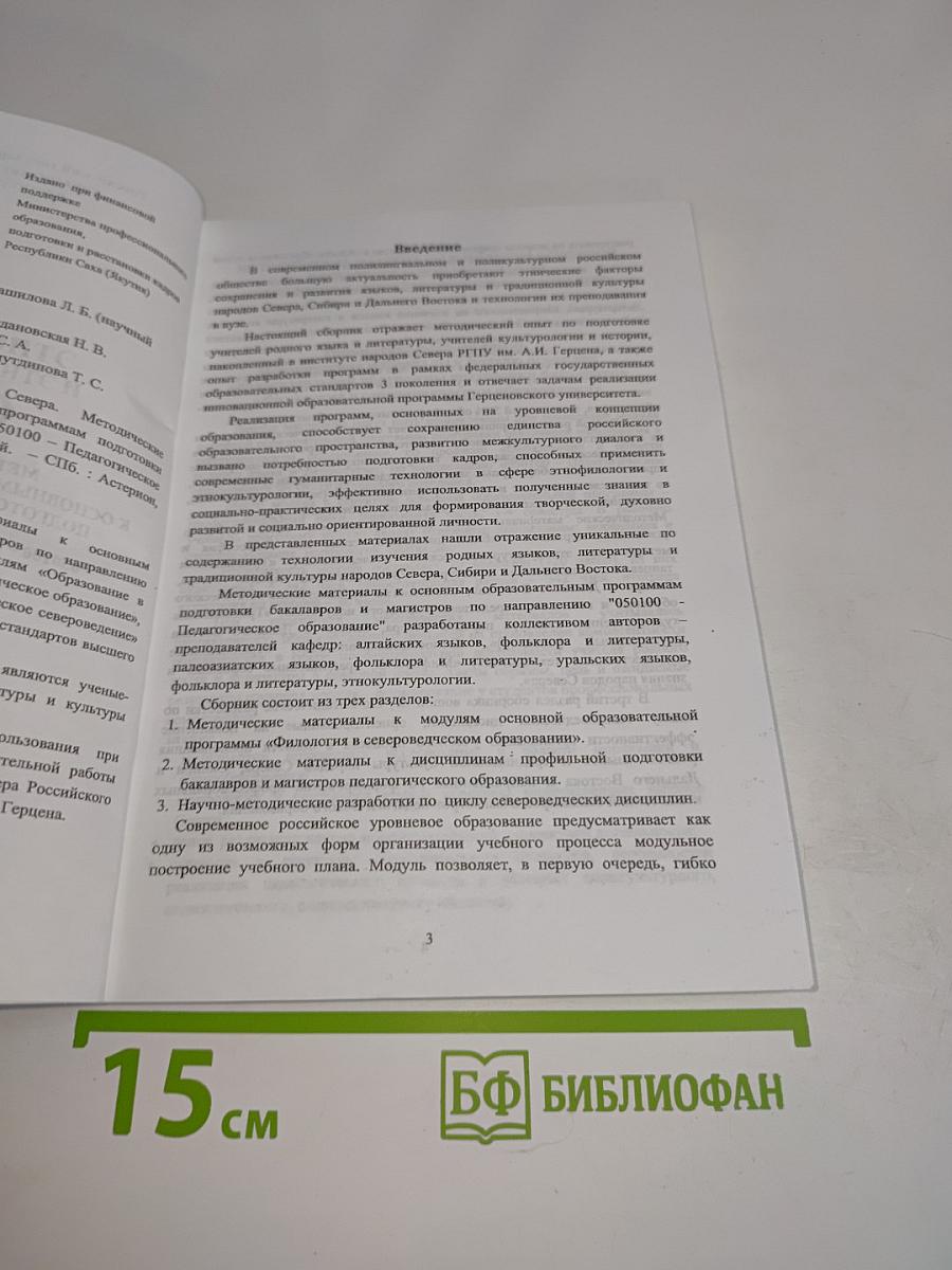 Этнофилология и этнокультурология Севера