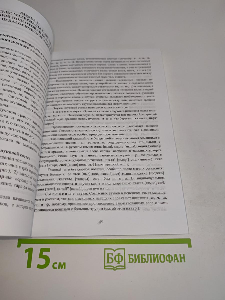 Этнофилология и этнокультурология Севера