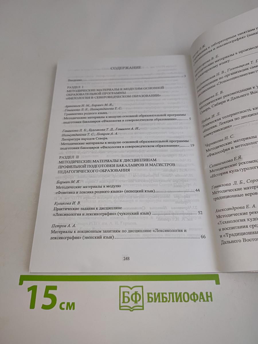 Этнофилология и этнокультурология Севера