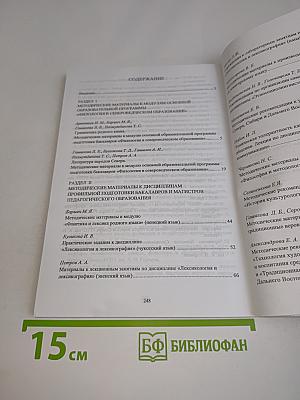 Этнофилология и этнокультурология Севера