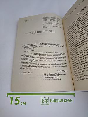 Методика преподавания русского языка в школах Крайнего Севера