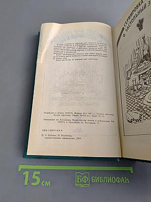 Домоводство. Полезные советы по ведению домашнего хозяйства