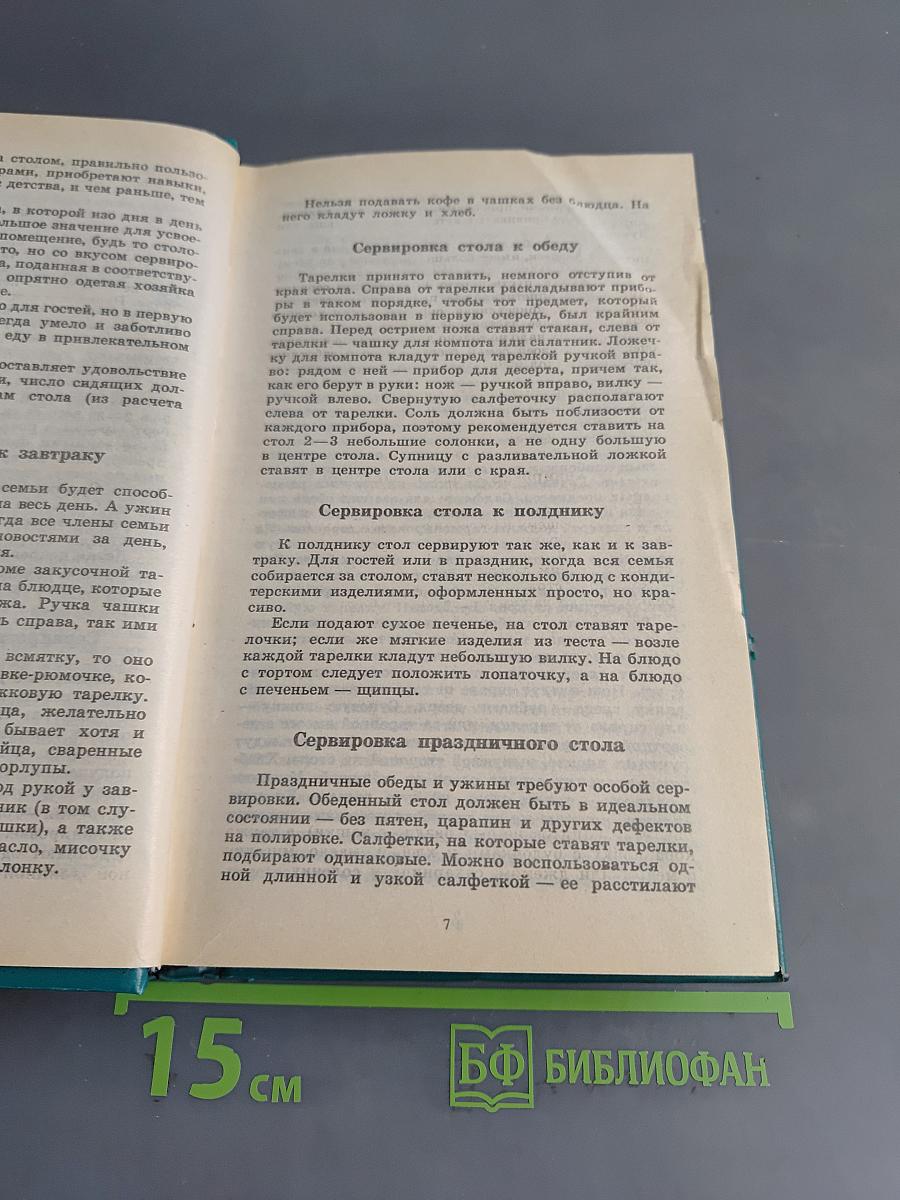 Домоводство. Полезные советы по ведению домашнего хозяйства