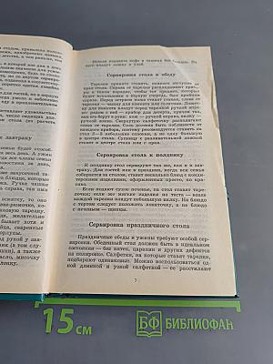Домоводство. Полезные советы по ведению домашнего хозяйства