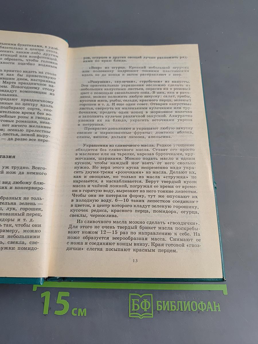 Домоводство. Полезные советы по ведению домашнего хозяйства