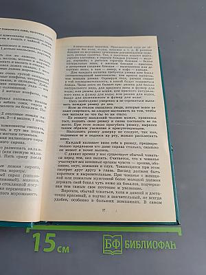 Домоводство. Полезные советы по ведению домашнего хозяйства