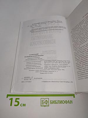 166 биографий знаменитых композиторов