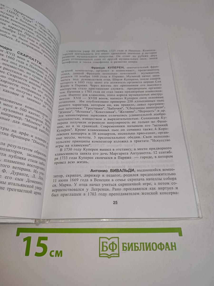 166 биографий знаменитых композиторов