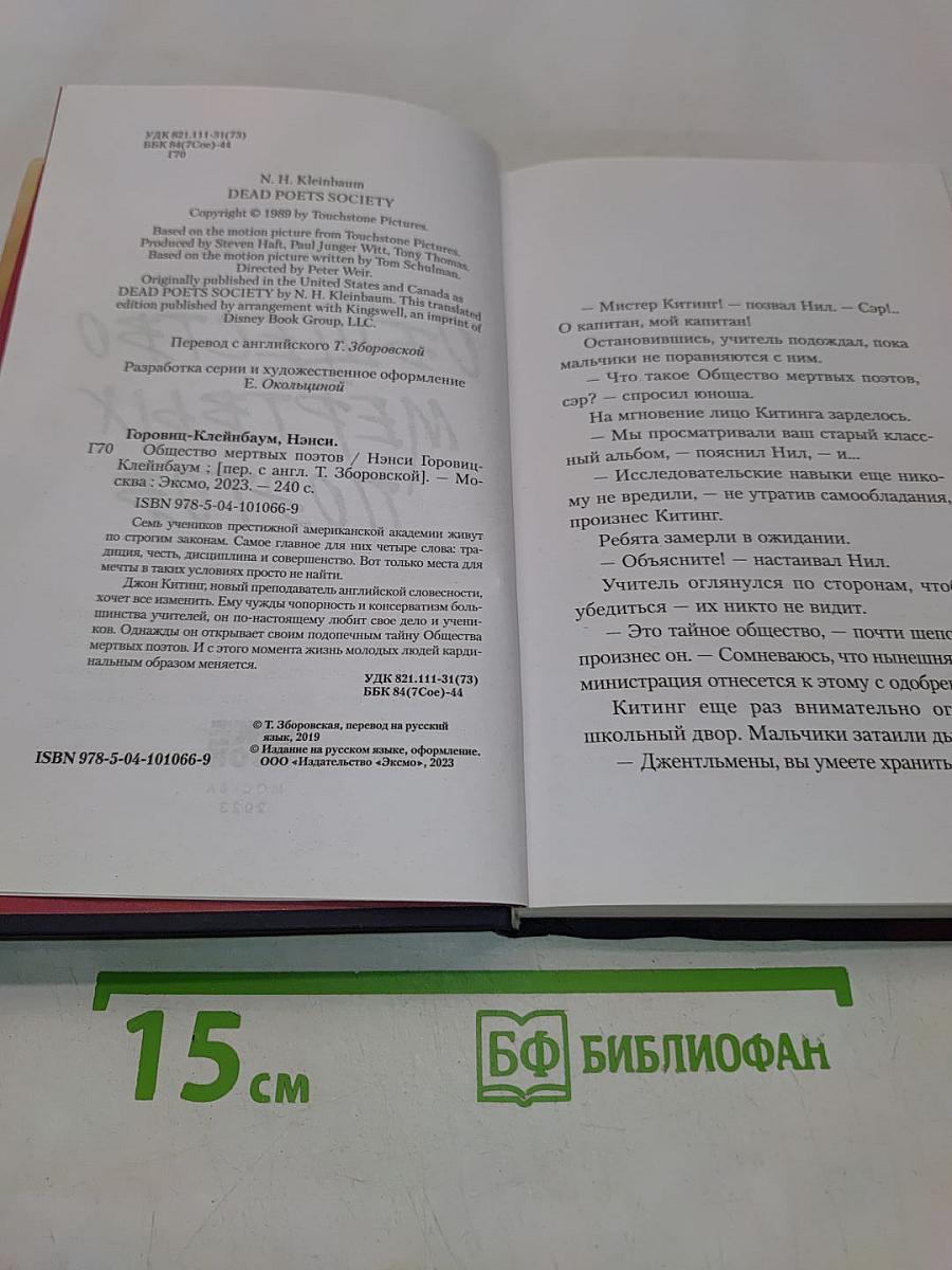 Общество мертвых поэтов