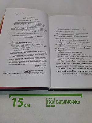 Общество мертвых поэтов