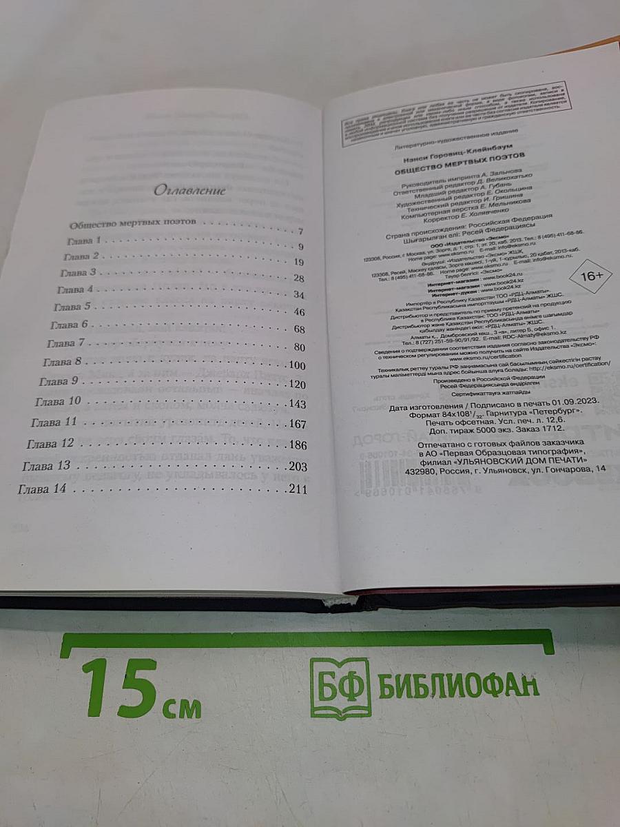 Общество мертвых поэтов