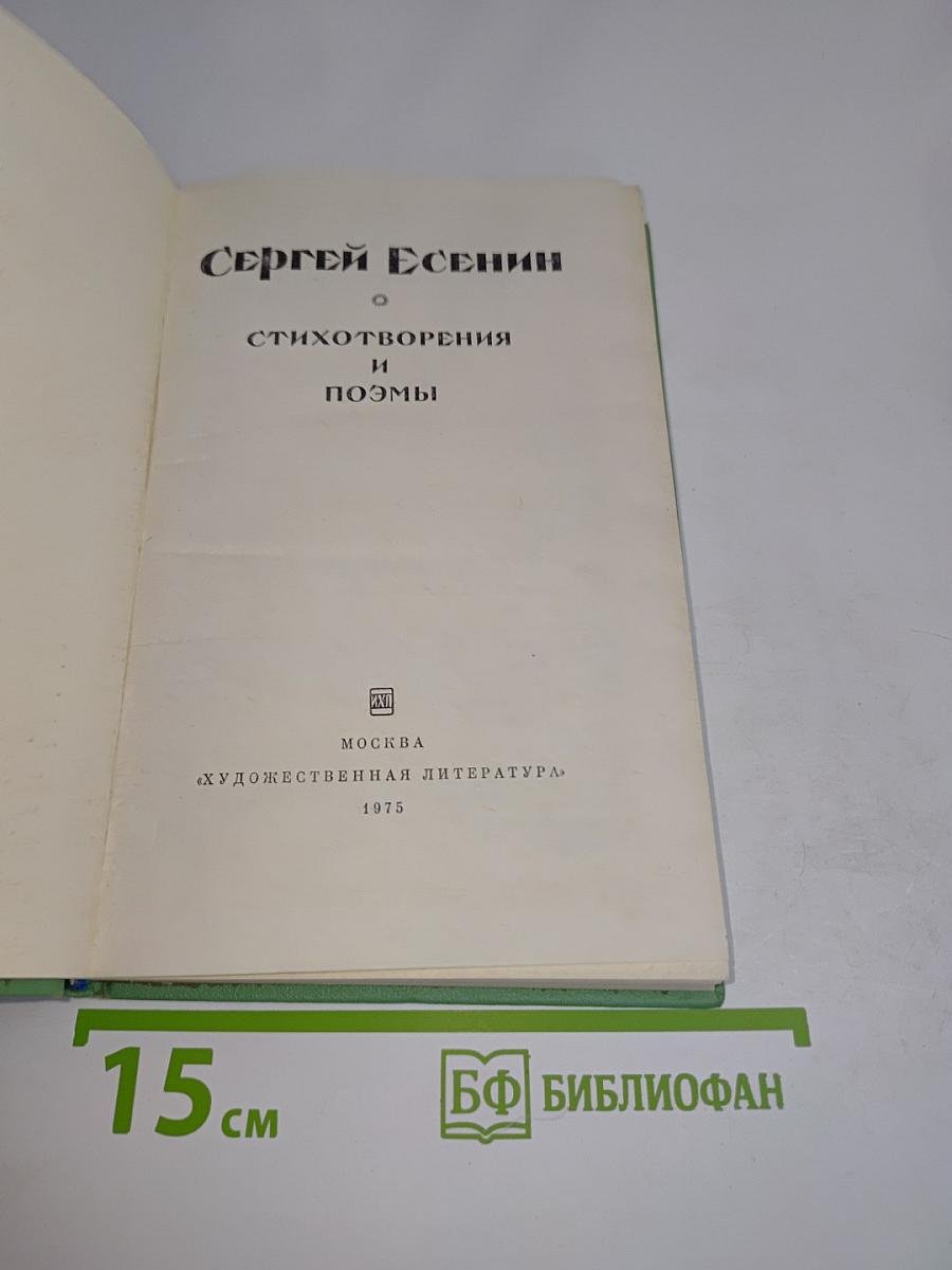 Стихотворения и поэмы