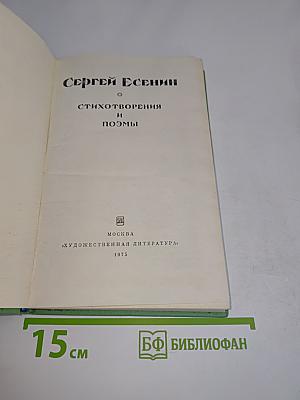 Стихотворения и поэмы