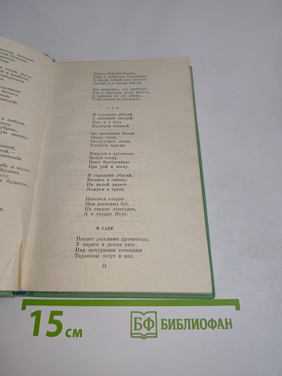 Стихотворения и поэмы
