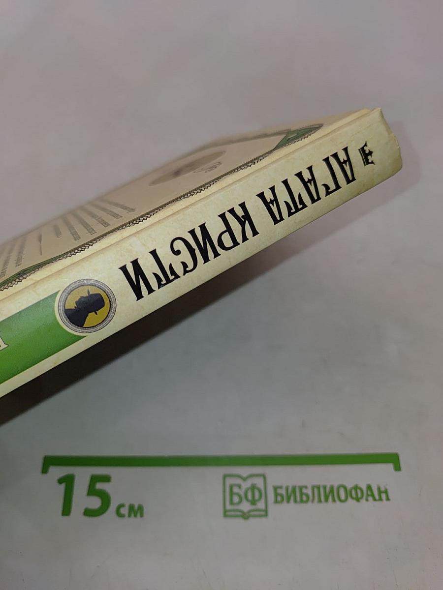 Убийство Роджера Экройда
