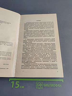 Правила дорожного движения и основы безопасного управления автомобилем
