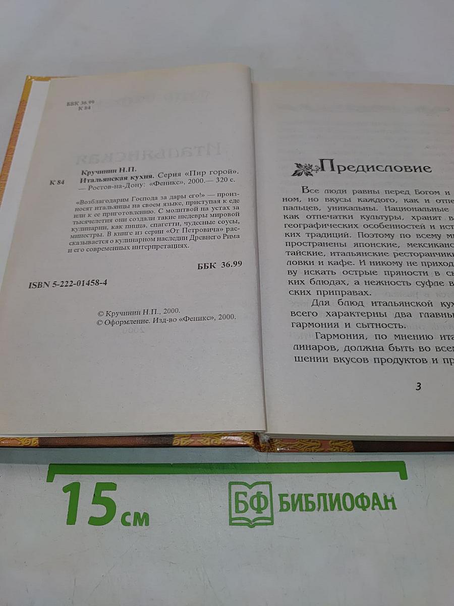 Итальянская кухня