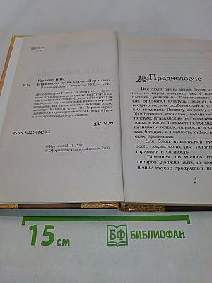 Итальянская кухня