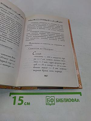 Итальянская кухня