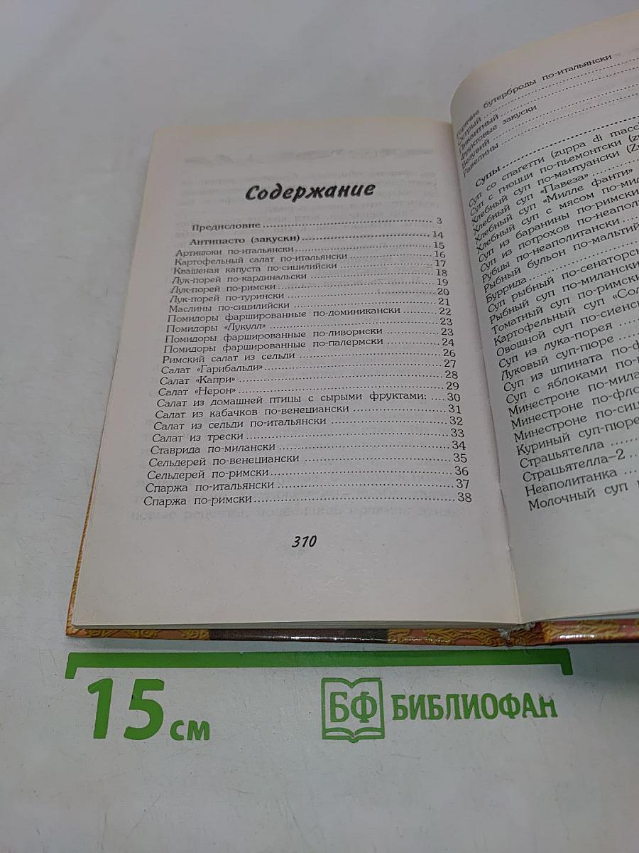 Итальянская кухня