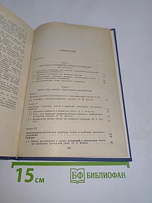 Смысловое восприятие речевого сообщения
