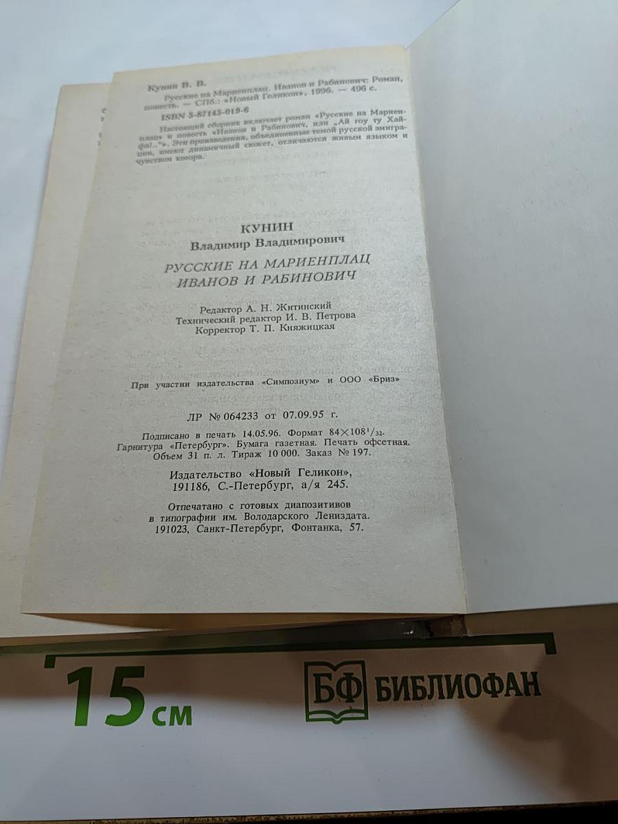 Русские на Мариенплац. Иванов и Рабинович, или «Ай гоу ту Хайфа»