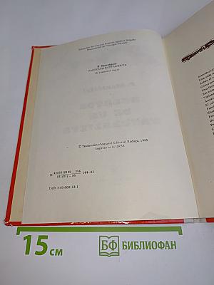 Рассказы натуралиста