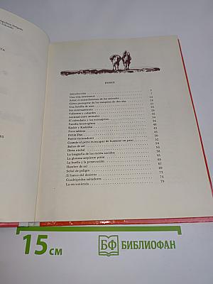 Рассказы натуралиста
