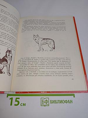 Рассказы натуралиста