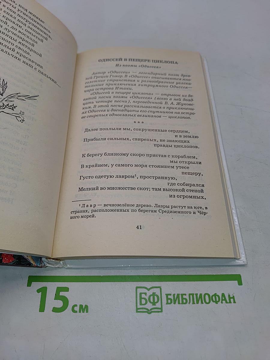 Сказки, стихотворения, элегии и баллады