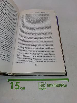 А.С. Секретная миссия