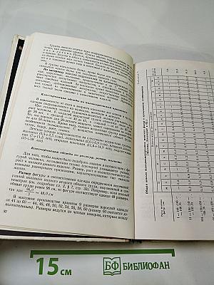 Конструирование женского верхнего и легкого платья