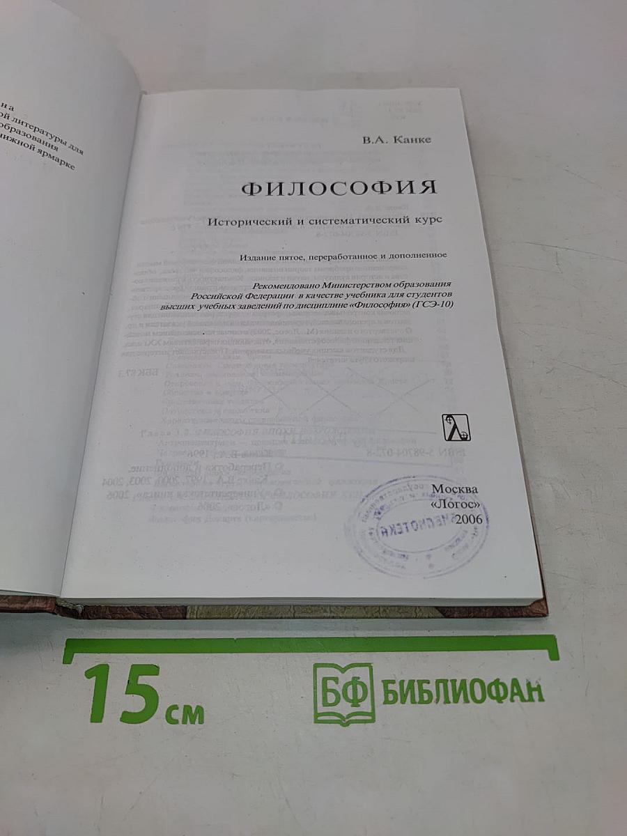 Философия. Исторический и систематический курс. Учебник