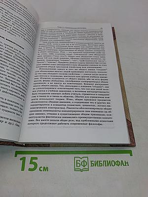 Философия. Исторический и систематический курс. Учебник