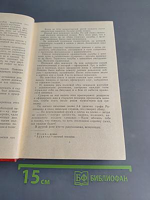 Генералиссимус Суворов. Роман