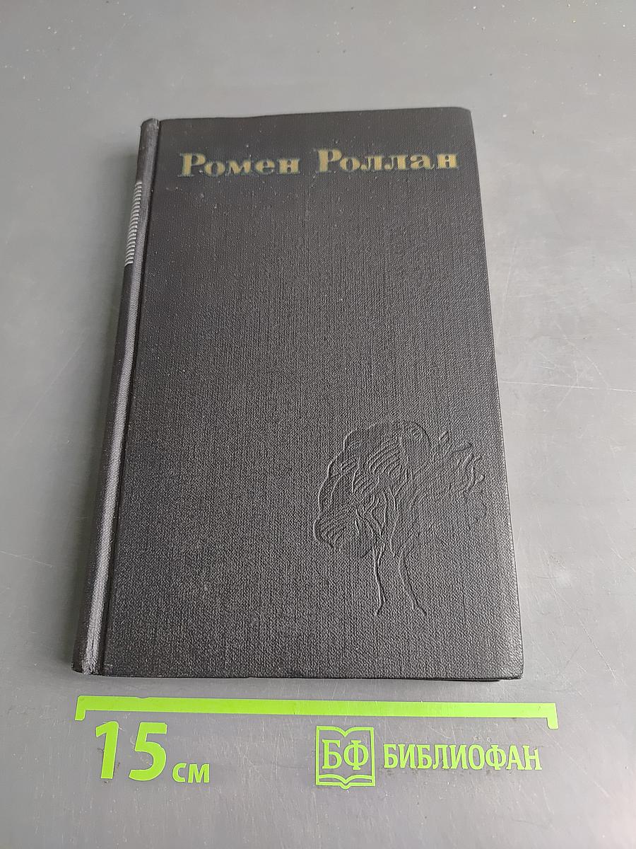 Собрание сочинений в девяти томах. Том 5