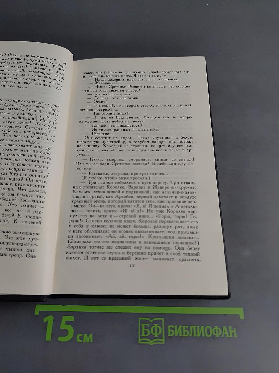 Собрание сочинений в девяти томах. Том 5
